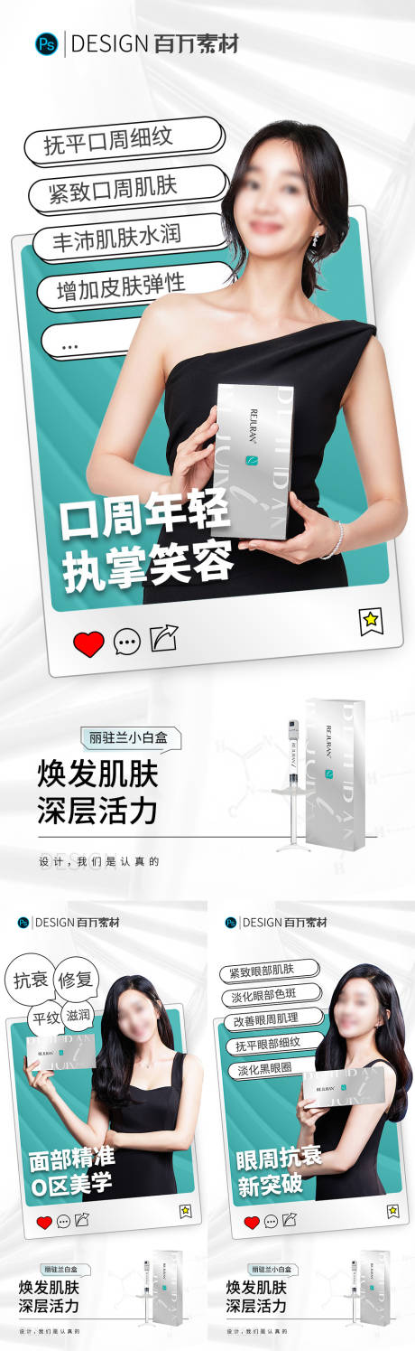 源文件下载【丽驻兰小白盒海报】编号：79360018290468125