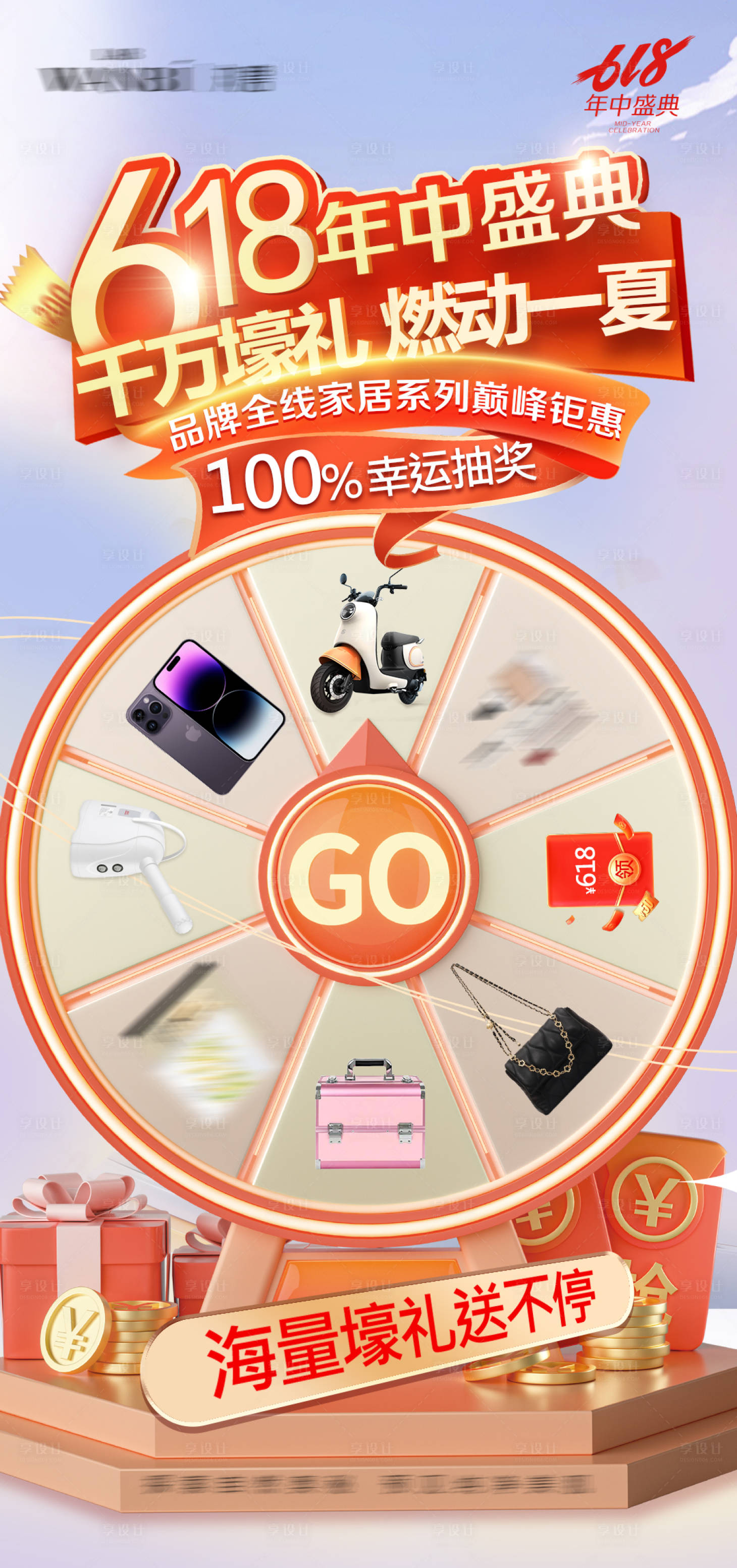 源文件下載【享設(shè)計(jì)】搜索編號(hào)：84190018239483439【大轉(zhuǎn)盤(pán)抽獎(jiǎng)活動(dòng)海報(bào)】