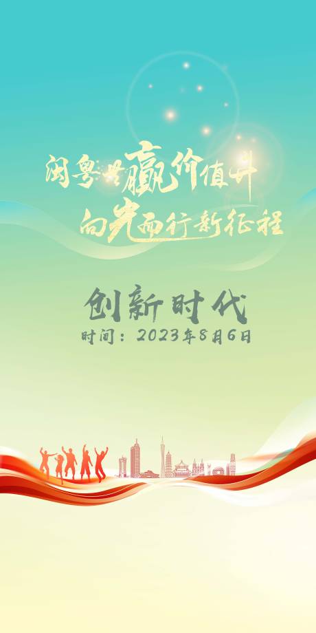 源文件下载【创新海报】编号：27190017924674614