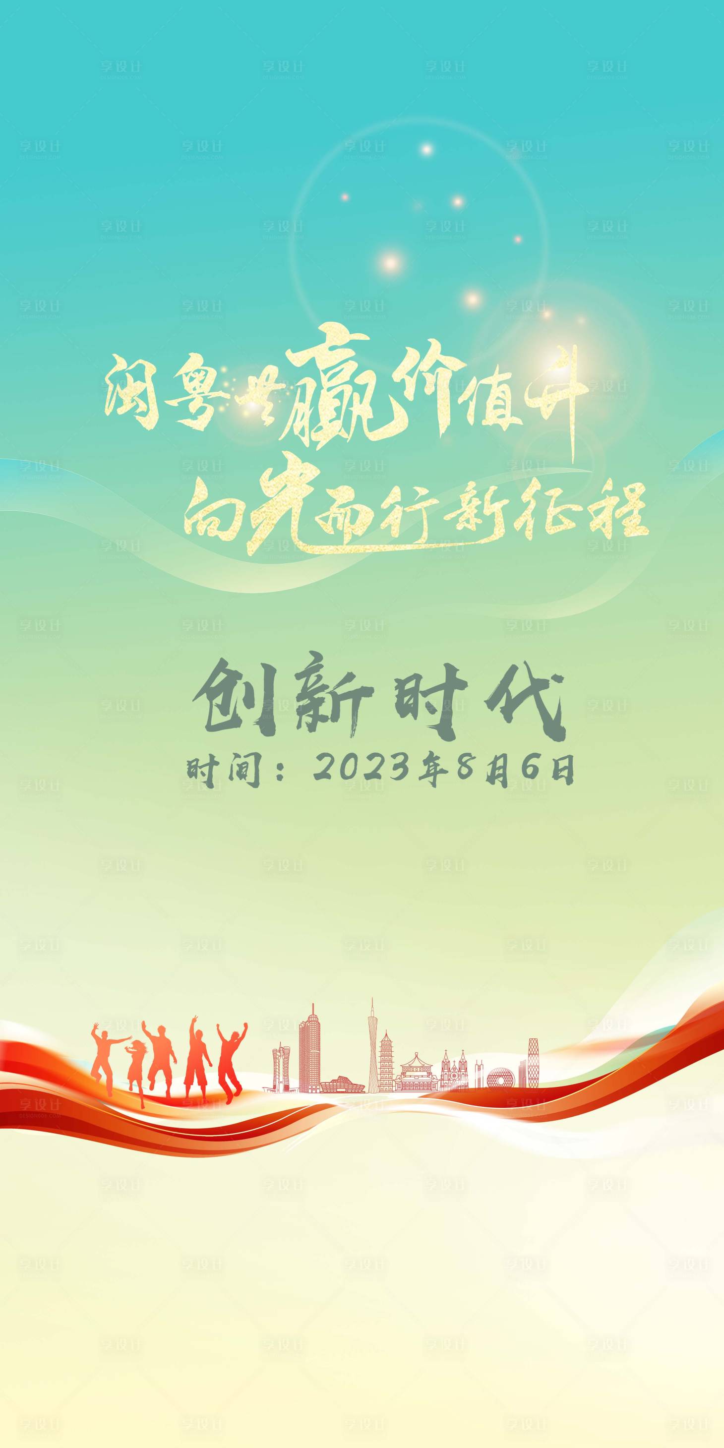源文件下载【享设计】搜索编号：27190017924674614【创新海报】
