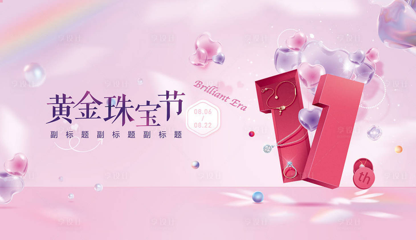 源文件下载【黄金珠宝节主视觉背景板】编号：66850016876157684