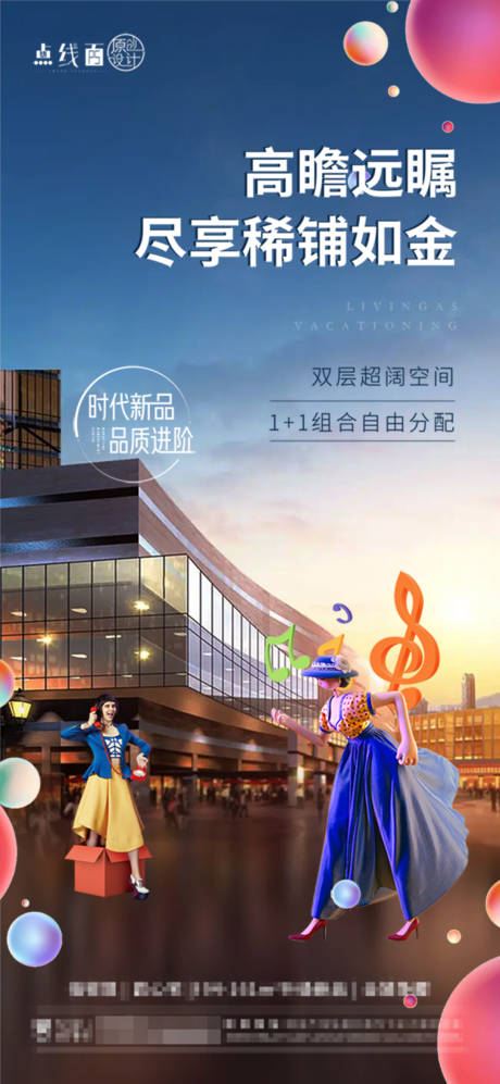 源文件下载【地产商铺价值点海报】编号：43400017743514446