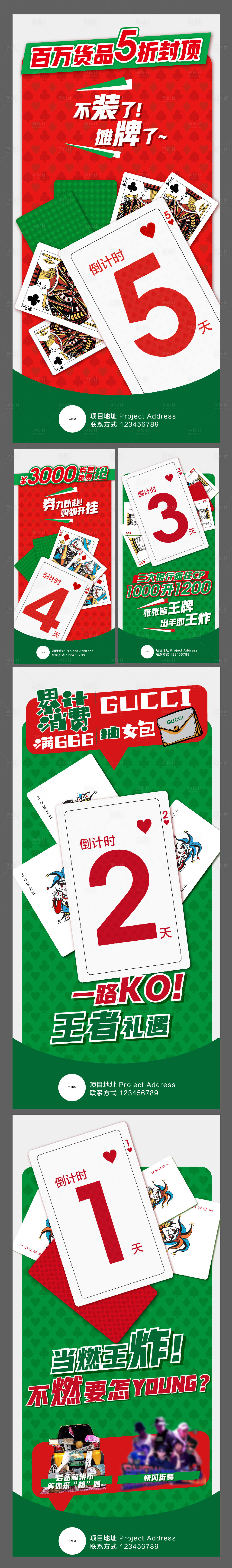 源文件下载【扑克倒计时海报 】编号：61930018375269810