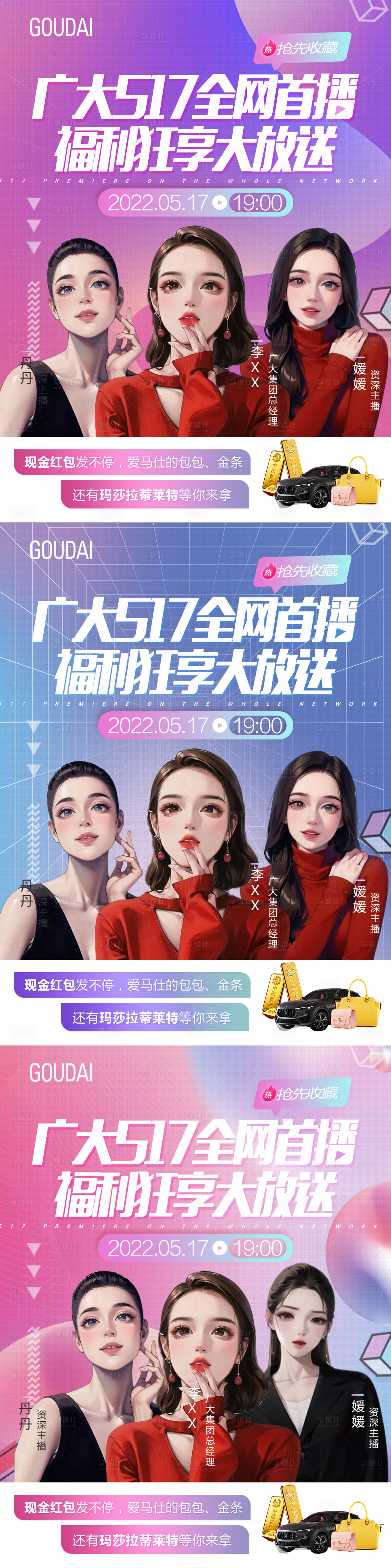 源文件下载【享设计】搜索编号：47430017845188313【医美直播封面海报】