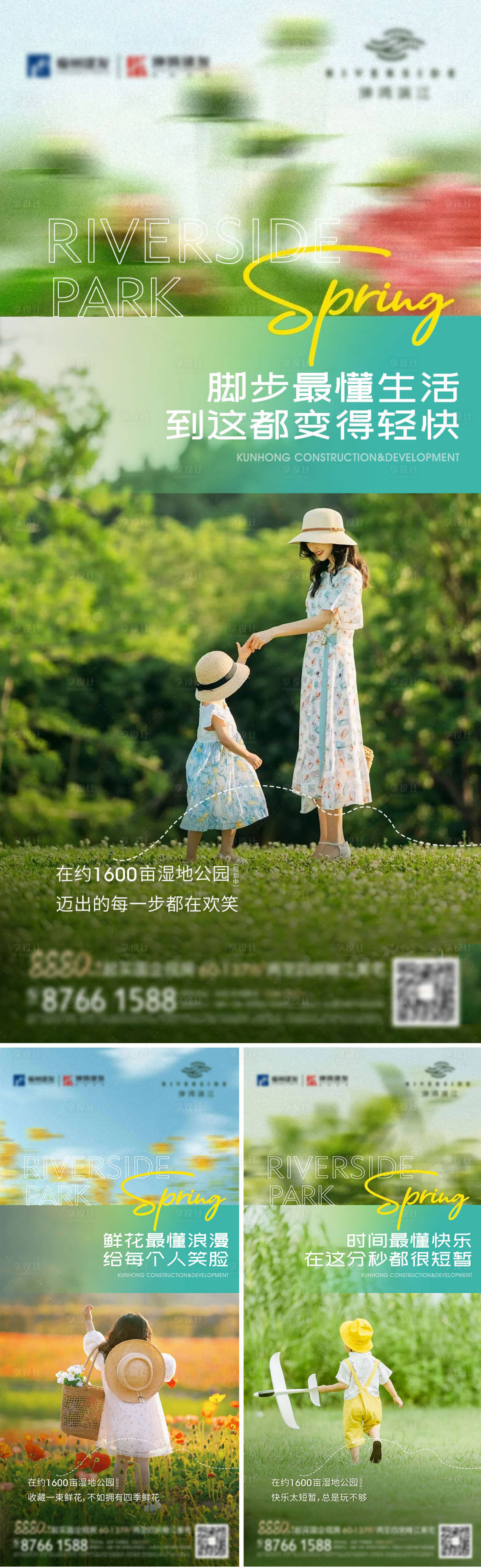 源文件下载【地产园林公园绿色春日价值点海报】编号：63790018330472625
