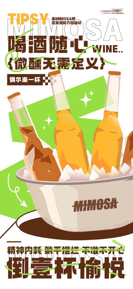 源文件下载【享设计】搜索编号：83650018413181920【微醺酒吧海报】