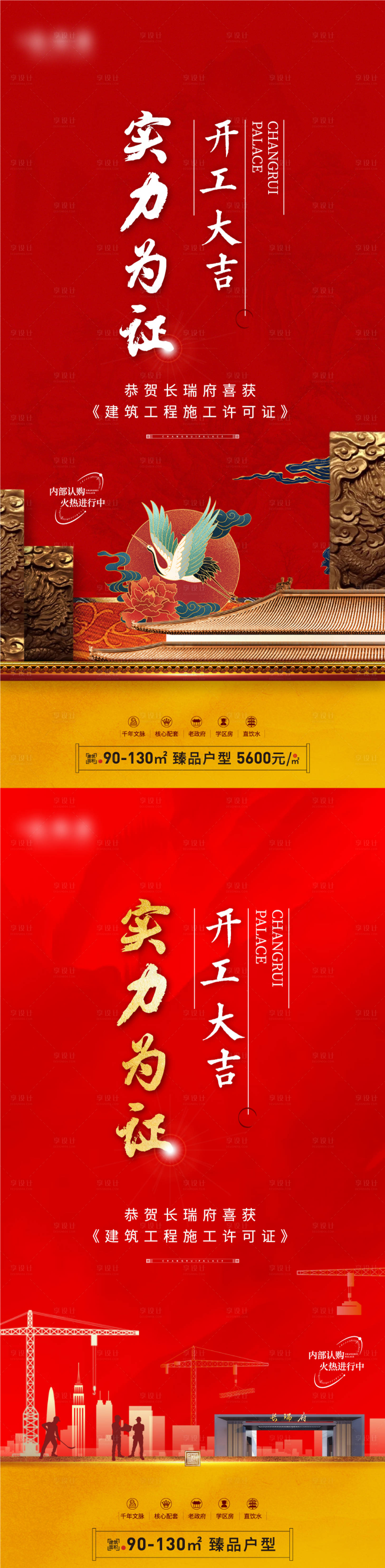 源文件下載【享設計】搜索編號：69290018402042523【地產價值點中式系列海報】