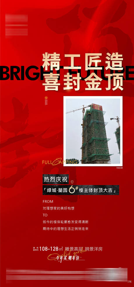 源文件下载【封顶大吉海报】编号：50600017912521884