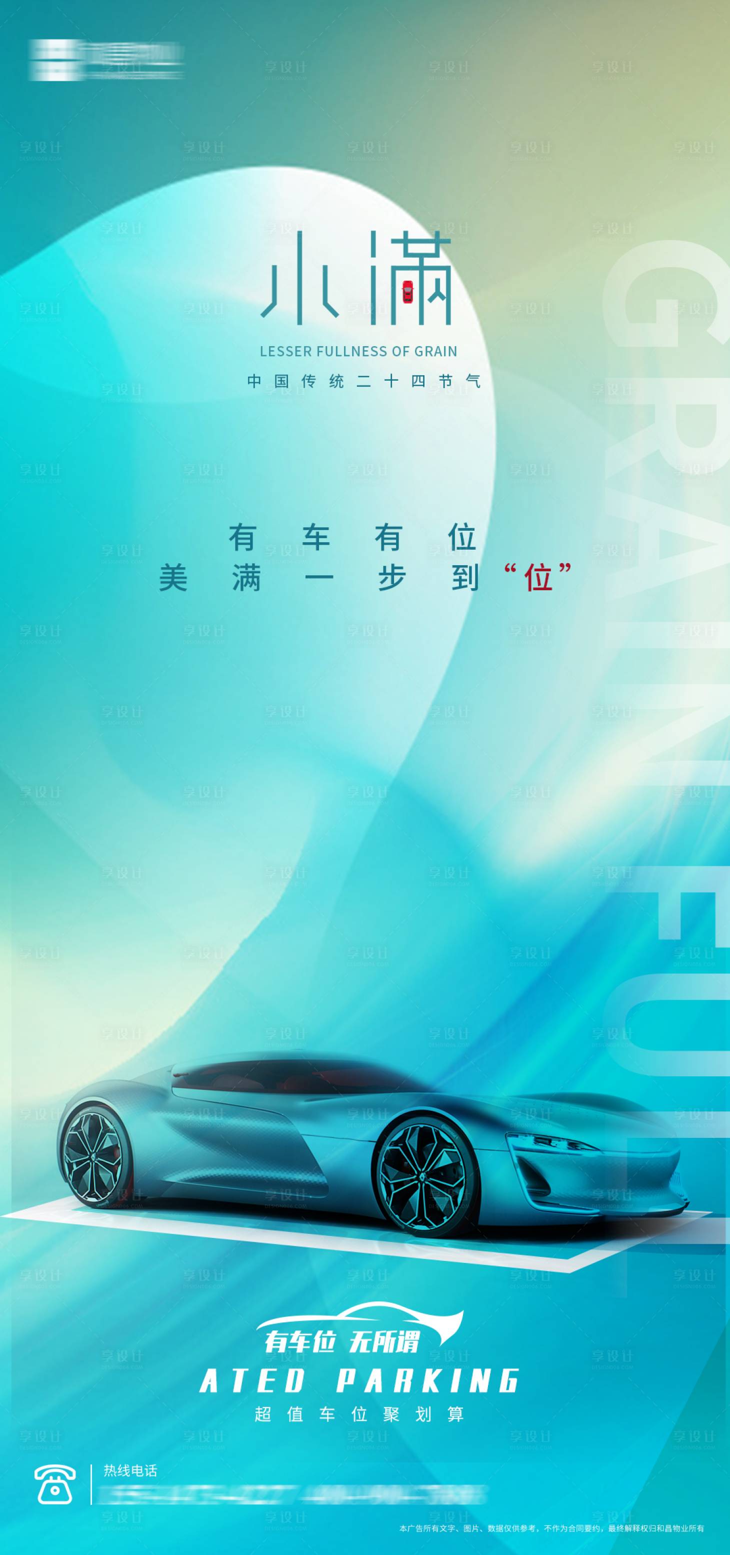 源文件下載【享設計】搜索編號：50900018344427752【小滿節氣海報】