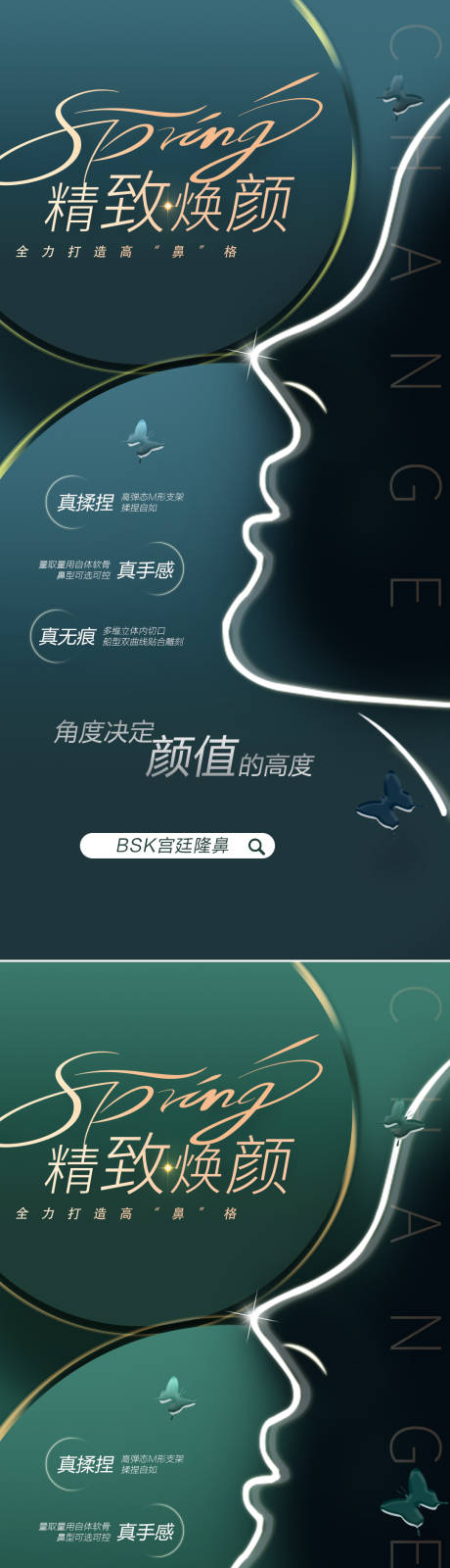 源文件下载【医美整形隆鼻海报】编号：42040017921104800