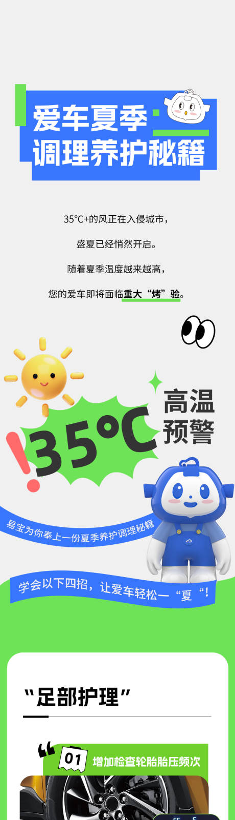 源文件下载【夏季汽车高温养护秘籍长图】编号：45770018016424554