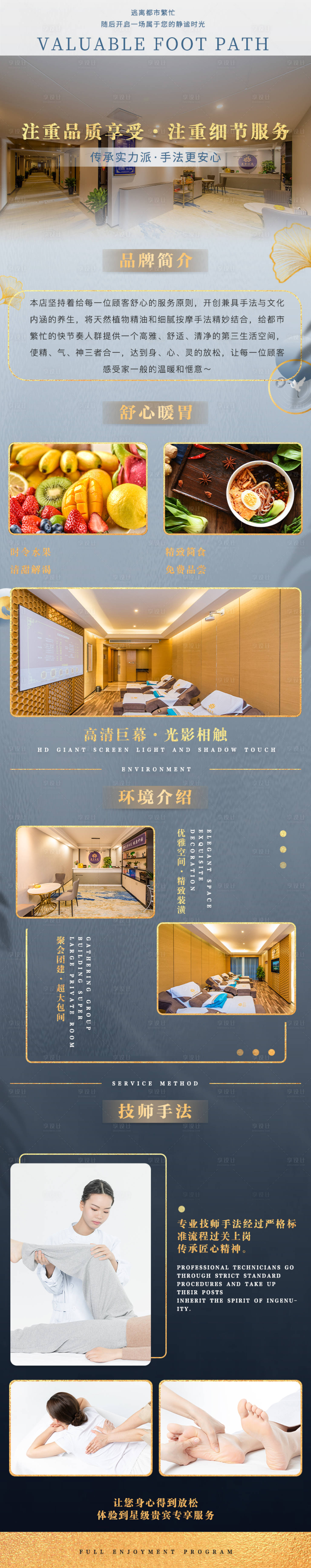 源文件下载【享设计】搜索编号：85930017759714638【足浴养生详情页长图】