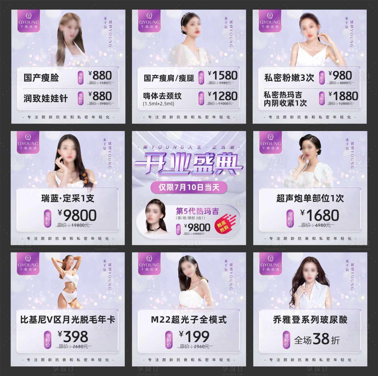 源文件下载【医美活动9宫格】编号：77800017813148963