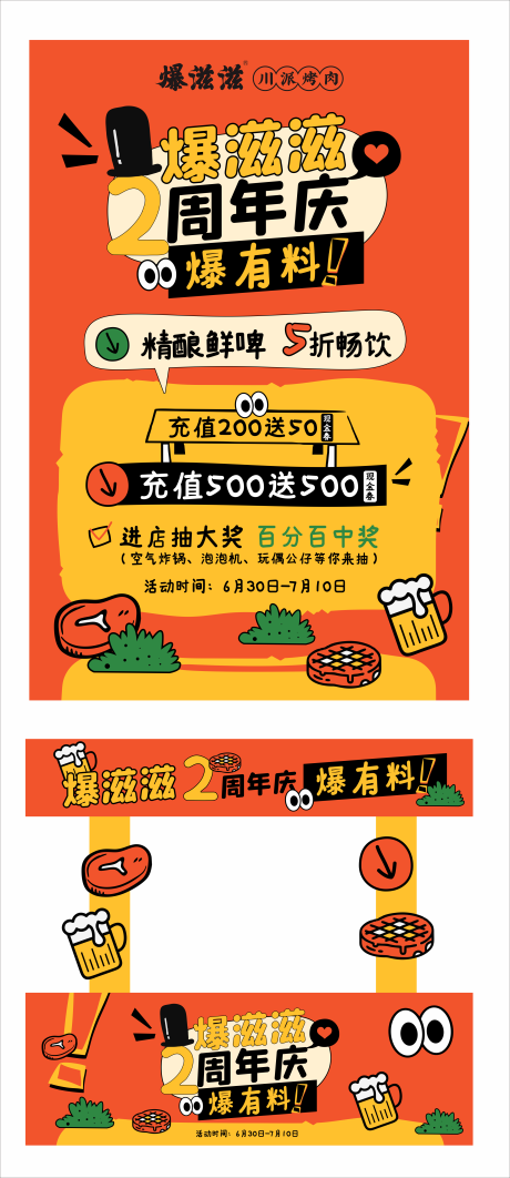 源文件下载【享设计】搜索编号：37830018409004395【餐饮周年庆海报】