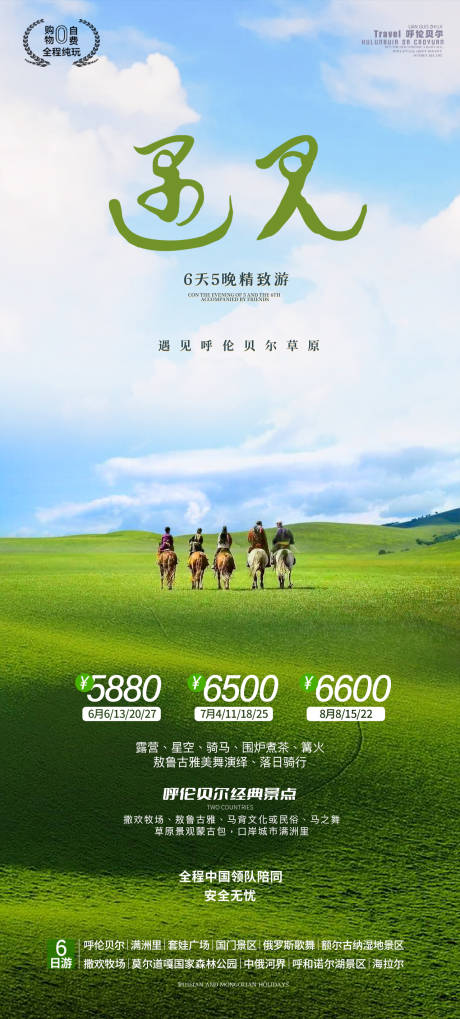 源文件下载【遇见呼伦贝尔】编号：44490017889558518