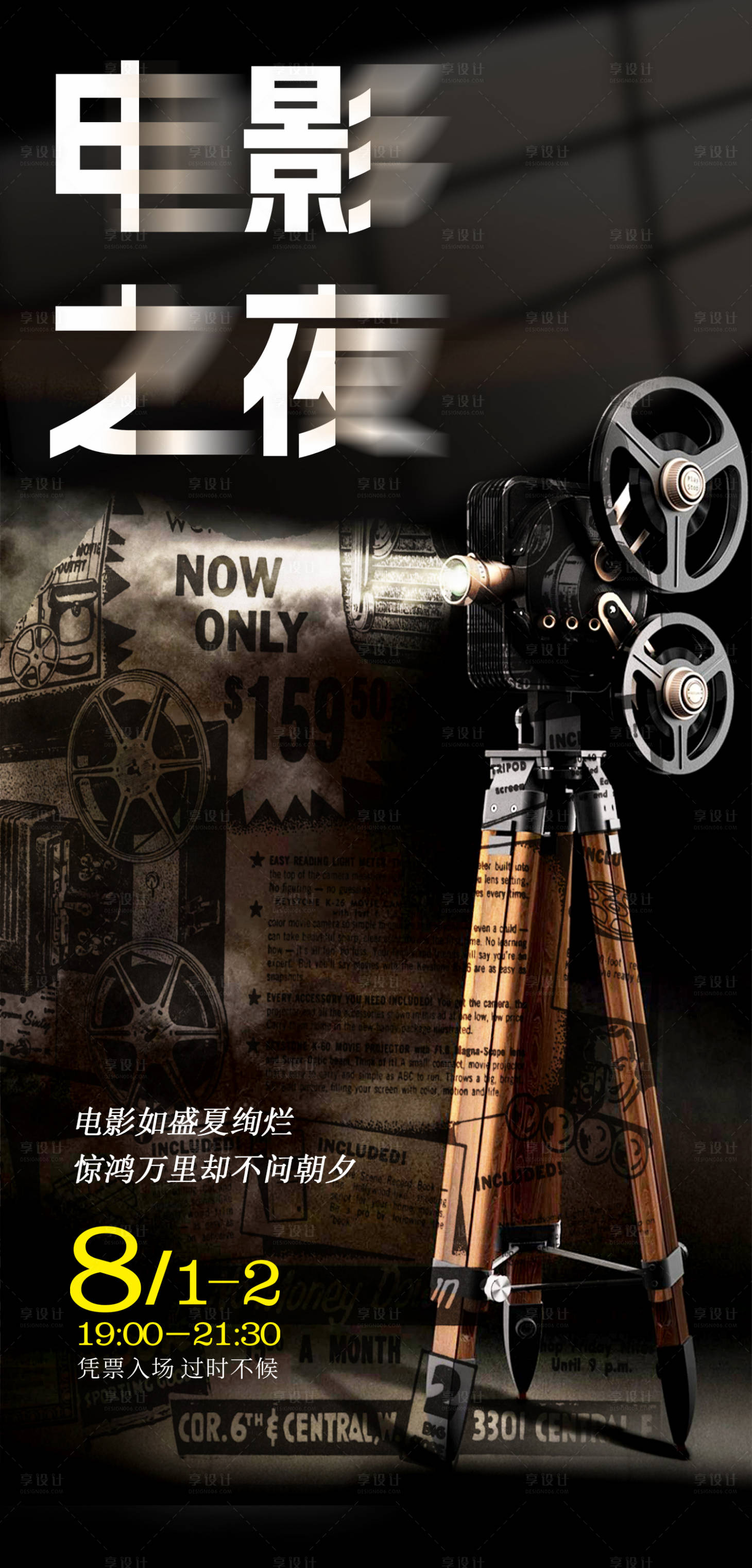 源文件下載【享設計】搜索編號：76670018265871722【復古電影節海報】