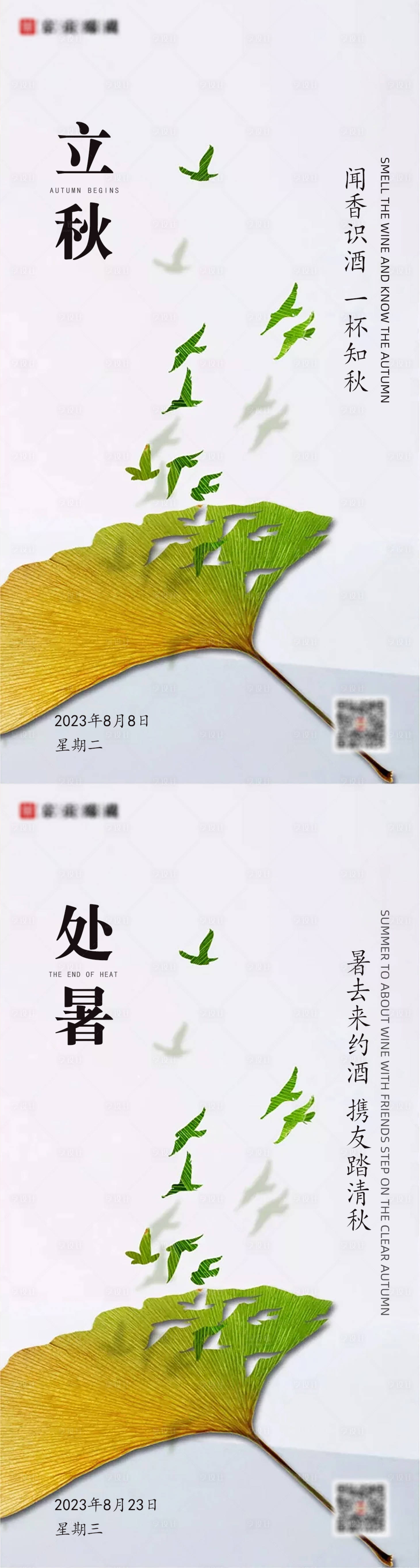 源文件下载【享设计】搜索编号：41080018404692800【立秋处暑节气海报】