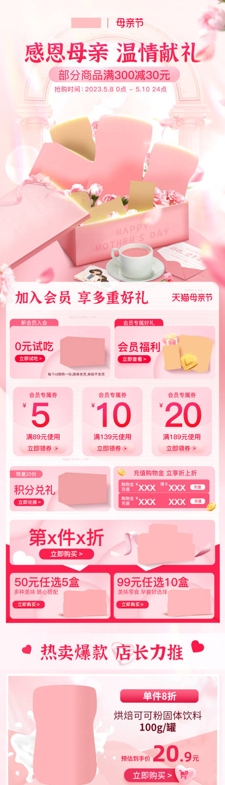源文件下载【母亲节促销电商首页】编号：34380017860365731