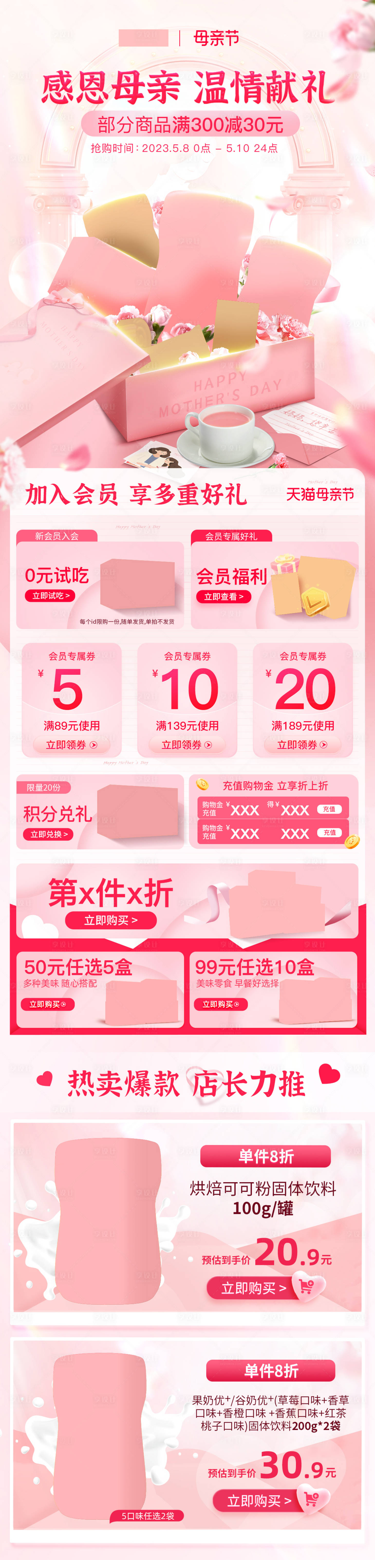 源文件下載【享設(shè)計(jì)】搜索編號(hào)：34380017860365731【母親節(jié)促銷電商首頁】