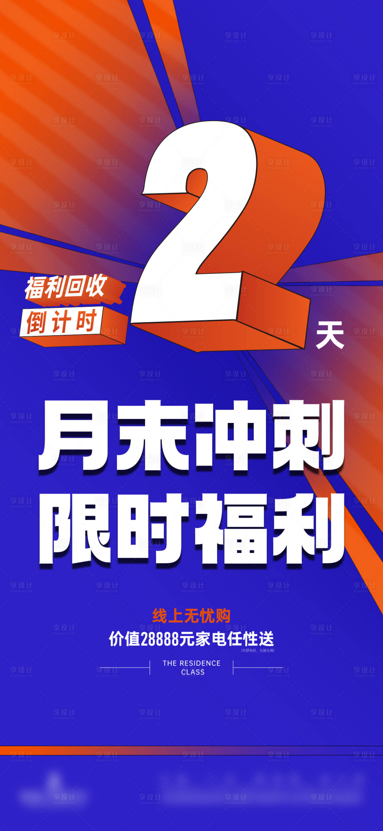 源文件下载【月末冲刺海报】编号：97220018169563276