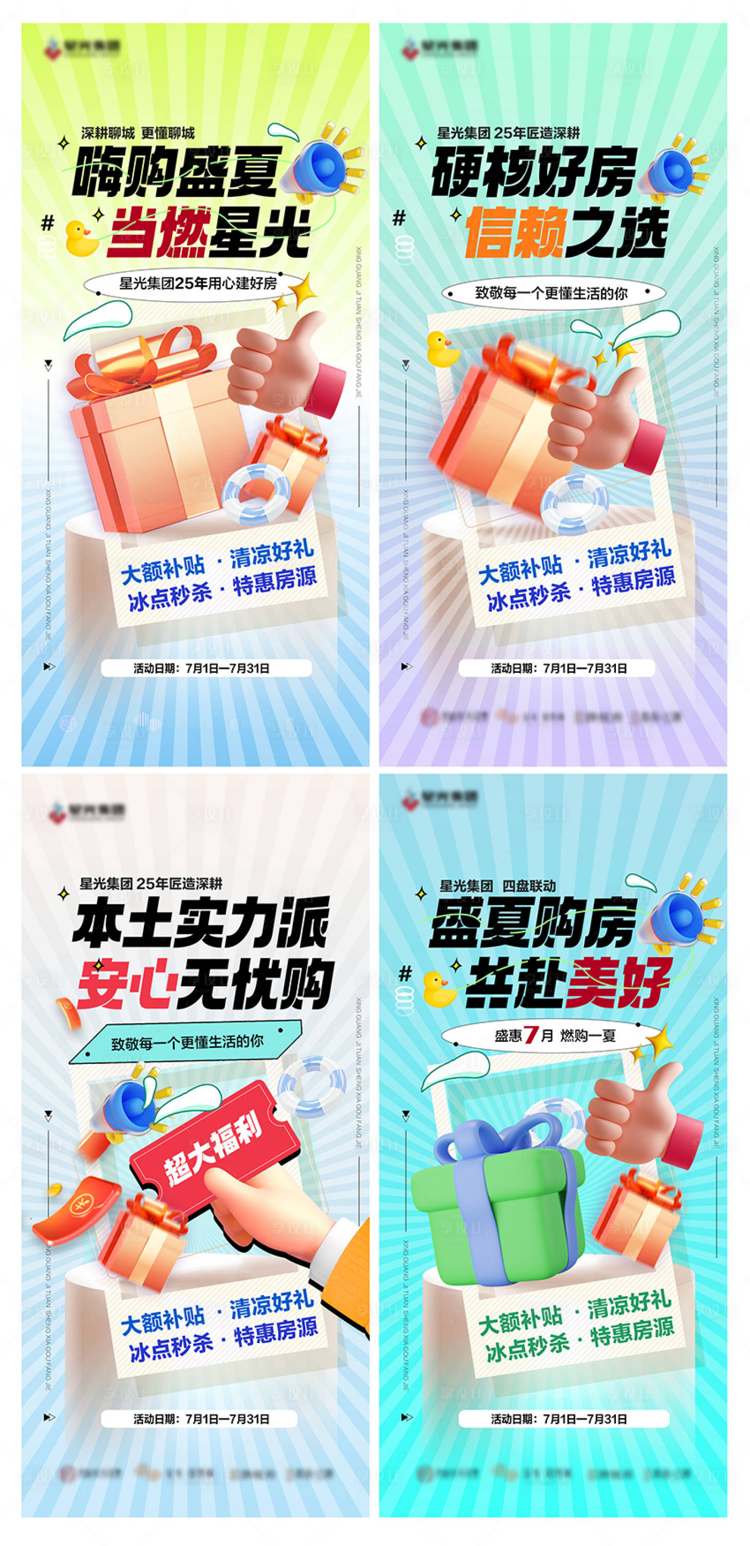 源文件下载【购房节活动单图 】编号：86870017893076405