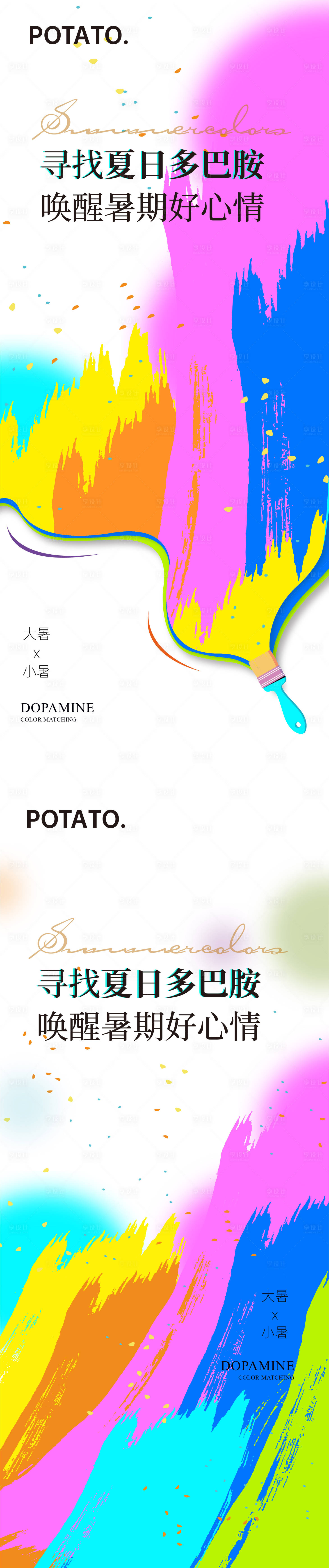 源文件下载【小暑大暑节气海报】编号：90520018071542499