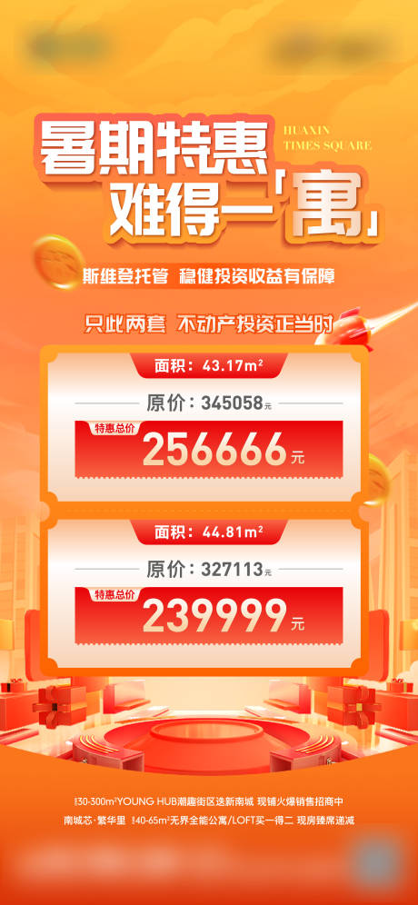 源文件下载【享设计】搜索编号：56510017895287100【地产公寓特价房单图】