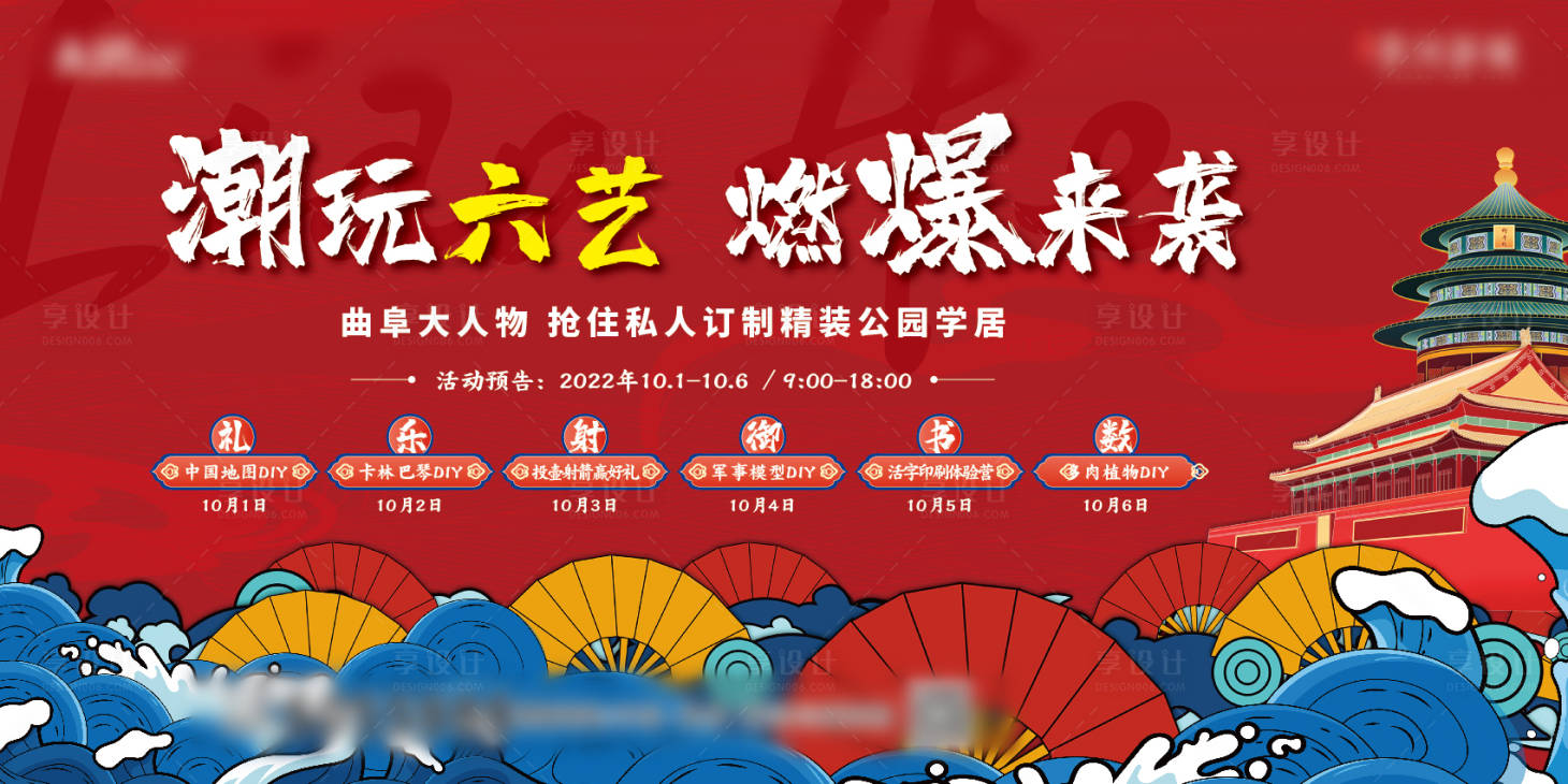 源文件下载【潮玩六艺活动背景板】编号：83550018176217144