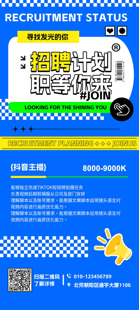 源文件下载【享设计】搜索编号：87770018175144909【抖音招聘海报】