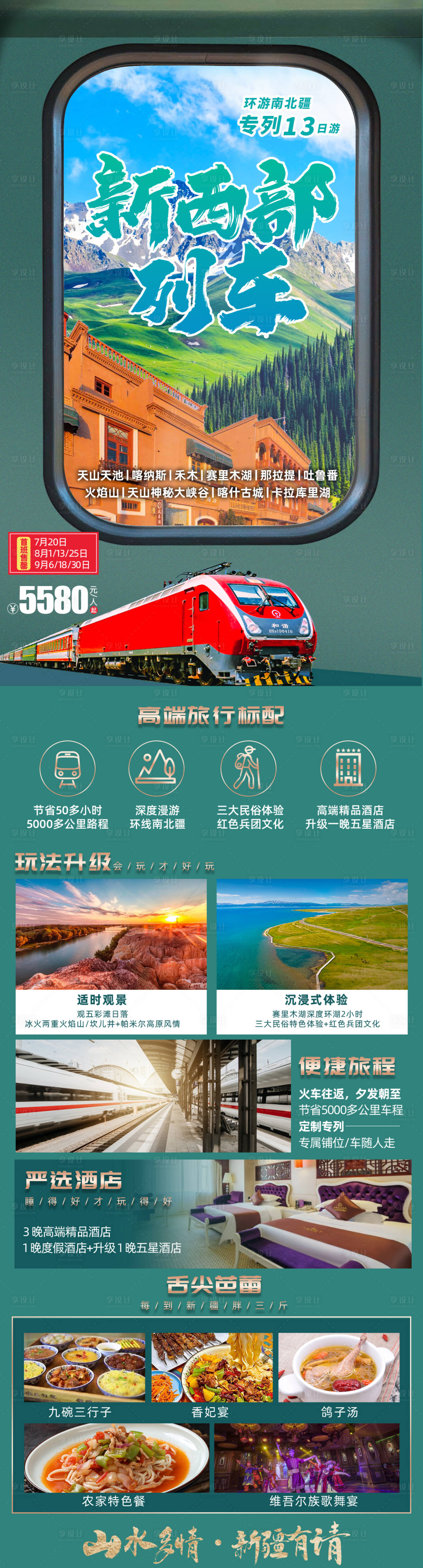 源文件下載【享設計】搜索編號：20730017832556459【新疆旅游海報】