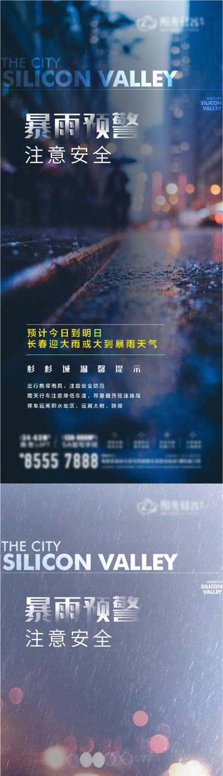 源文件下载【雨天温馨提示】编号：13040017768426623