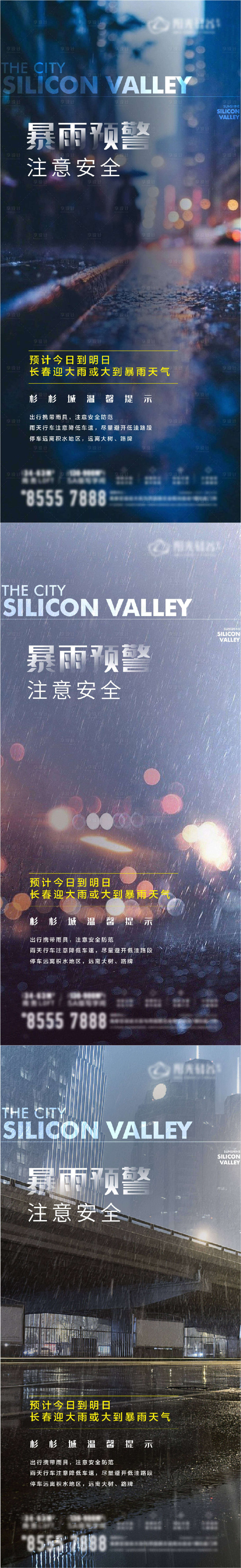源文件下载【享设计】搜索编号：13040017768426623【雨天温馨提示】