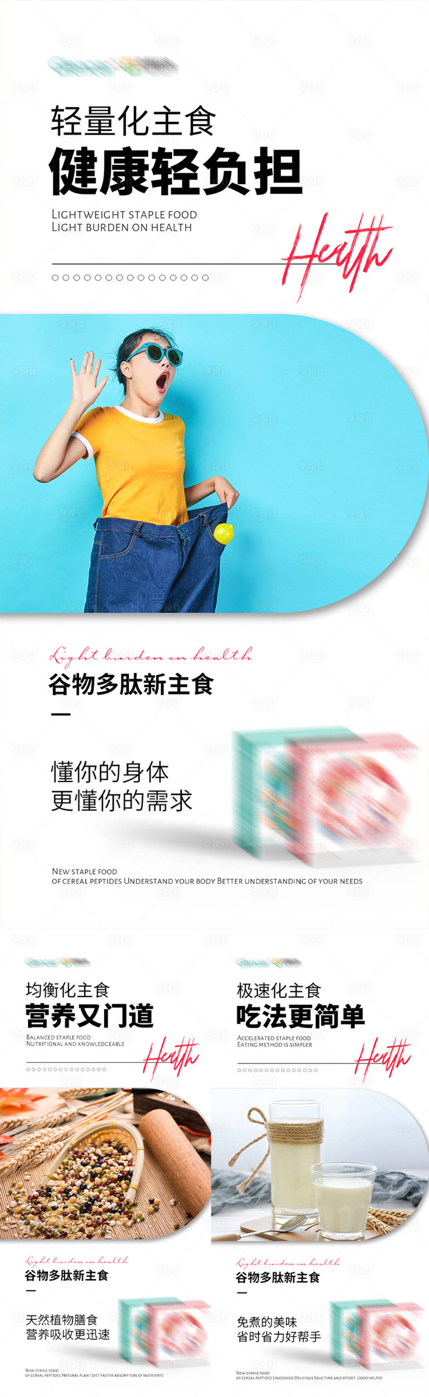 源文件下載【享設(shè)計】搜索編號：58290018383038927【減脂代餐產(chǎn)品海報】