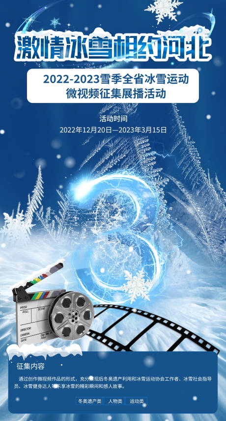 源文件下载【激情冰雪 】编号：95150017819785015