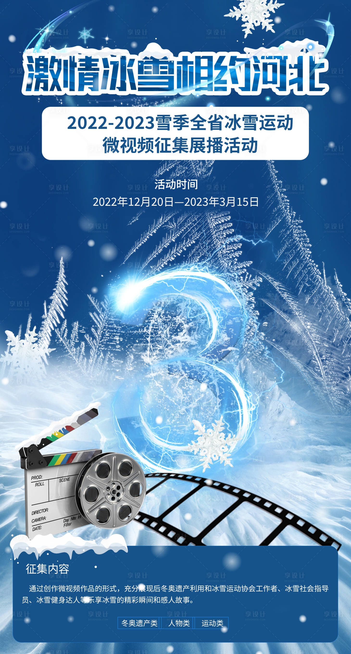 源文件下载【激情冰雪 】编号：95150017819785015