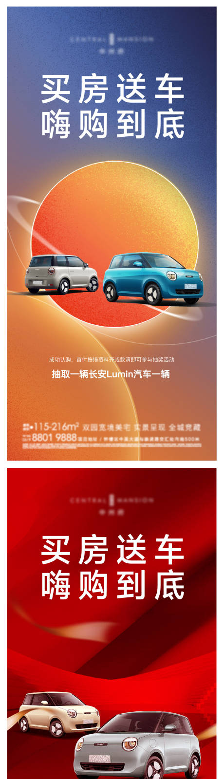 源文件下载【地产送车喜庆系列海报】编号：71710018081891871