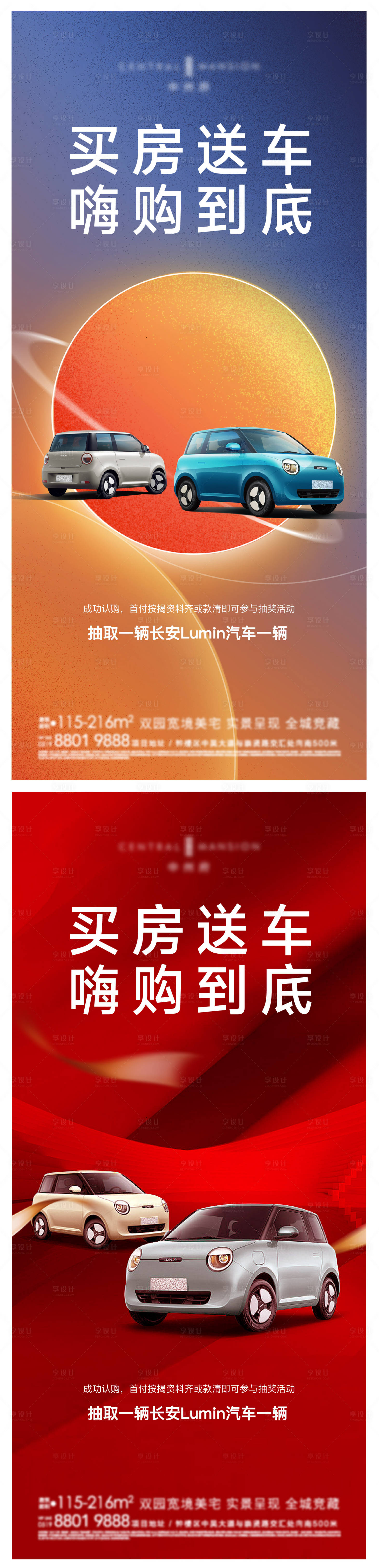 源文件下載【享設計】搜索編號：71710018081891871【地產送車喜慶系列海報】