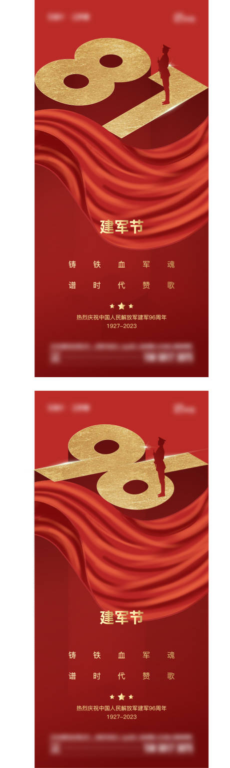 源文件下載【享設計】搜索編號：64190018406905034【建軍節海報】