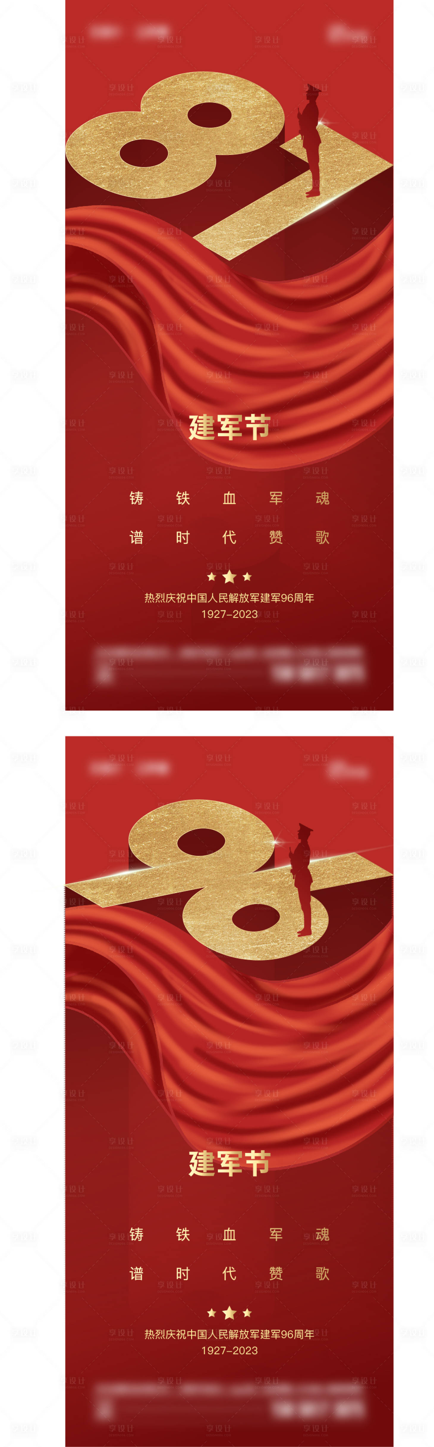 源文件下載【享設計】搜索編號：64190018406905034【建軍節海報】