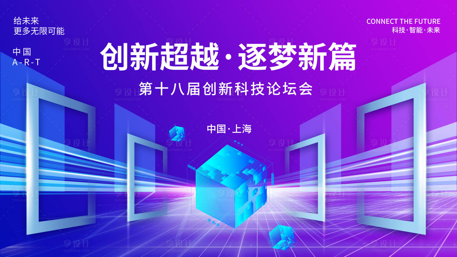 源文件下载【享设计】搜索编号：60430018357787556【互联网科技会议背景板 】