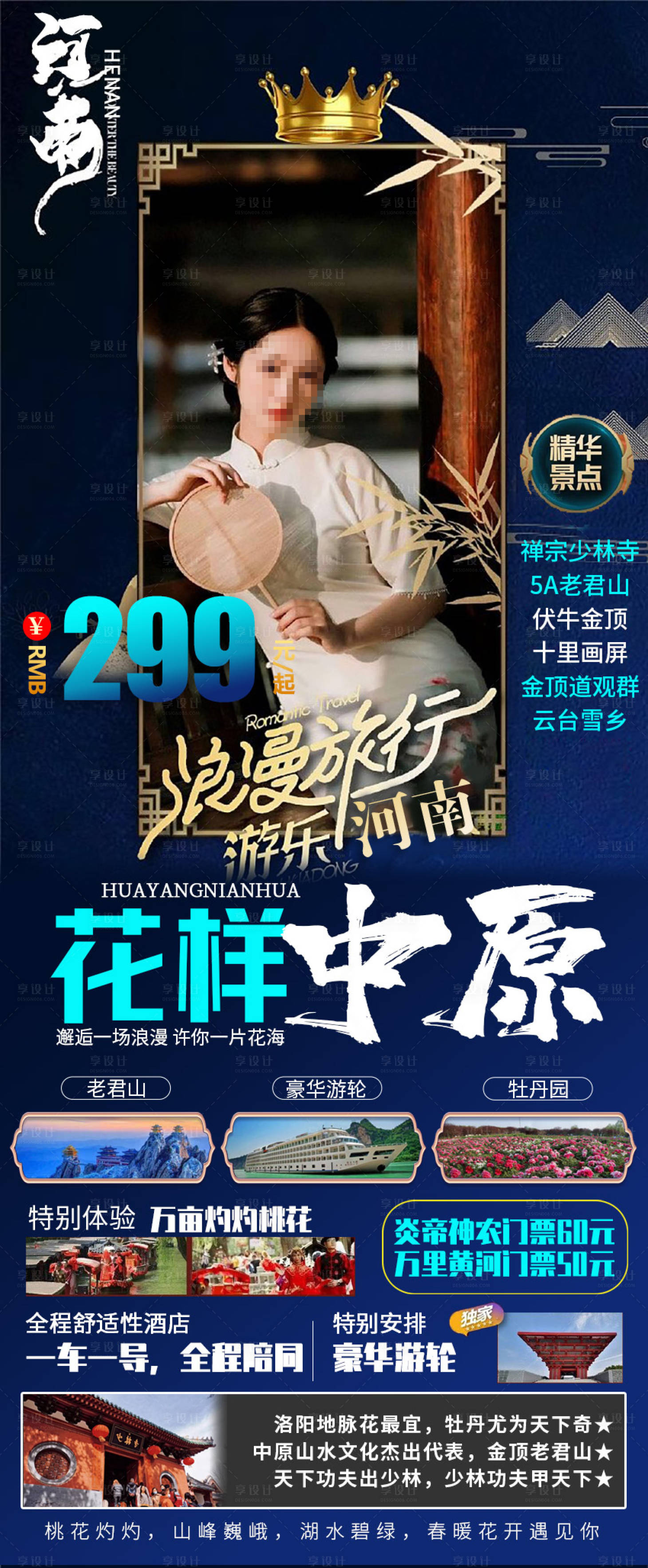 源文件下载【花样中原旅游海报】编号：66390018206475107