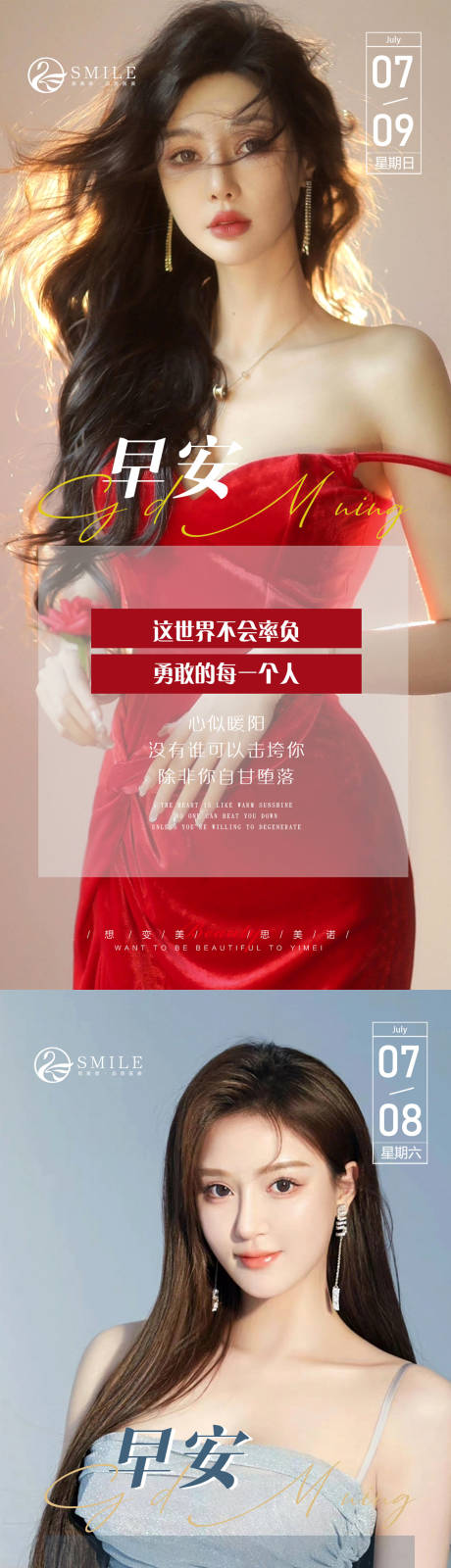 源文件下载【医美早安图】编号：47530017829623511