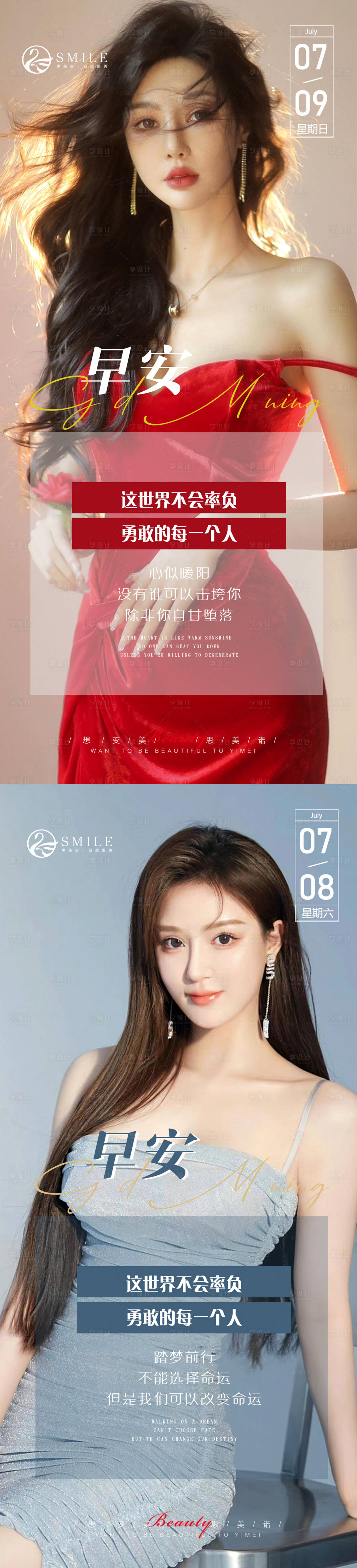 源文件下载【享设计】搜索编号：47530017829623511【医美早安图】