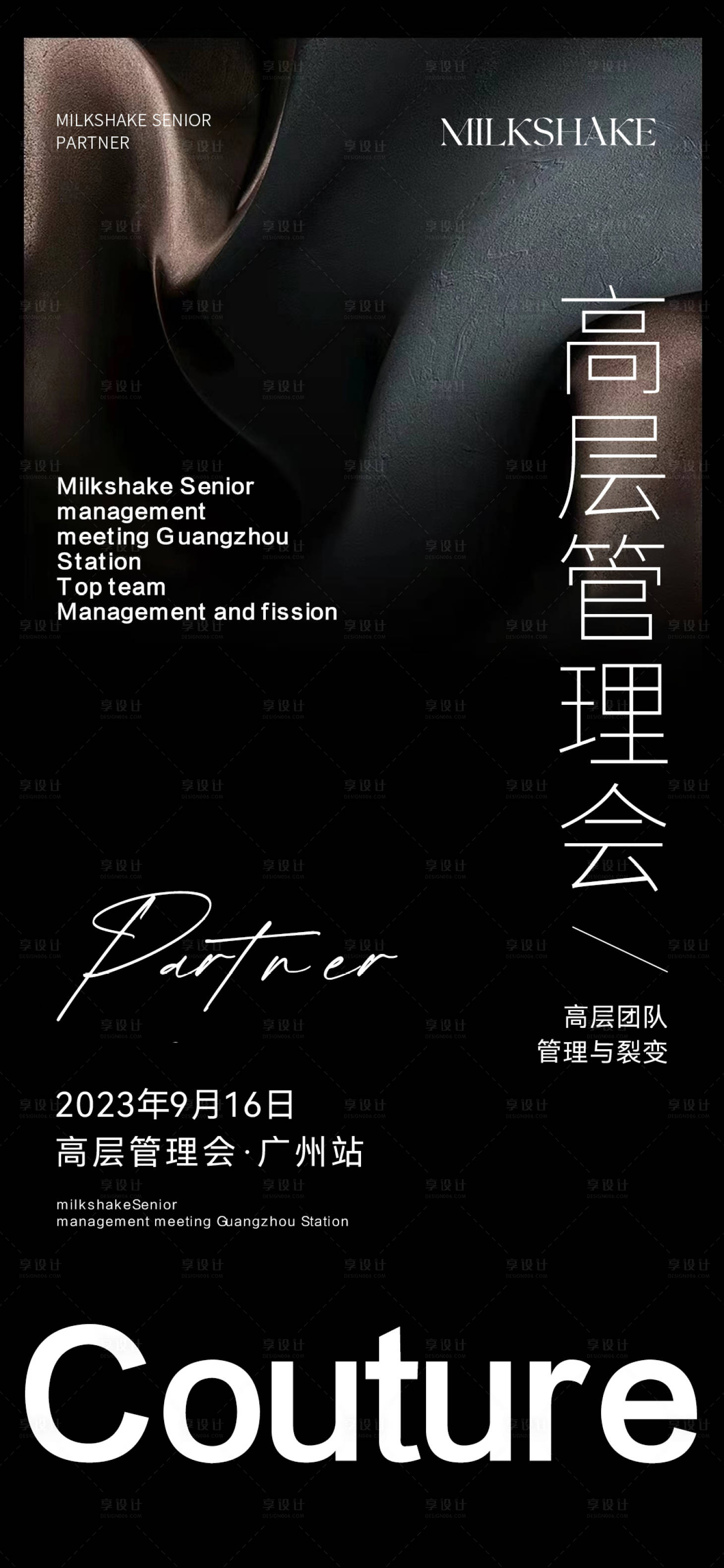 源文件下載【享設計】搜索編號：52420017867465811【會議海報】