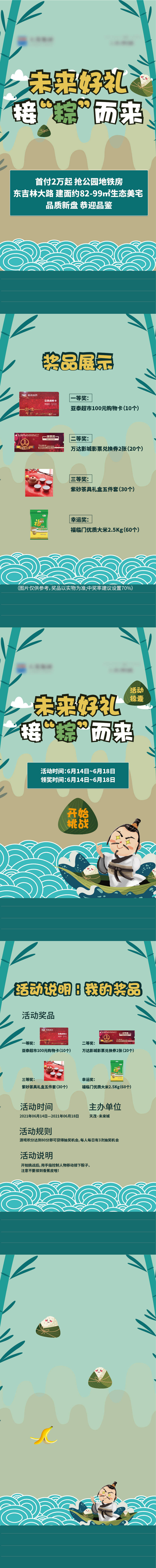 源文件下载【享设计】搜索编号：31850018146825892【端午节手机端小游戏画面】