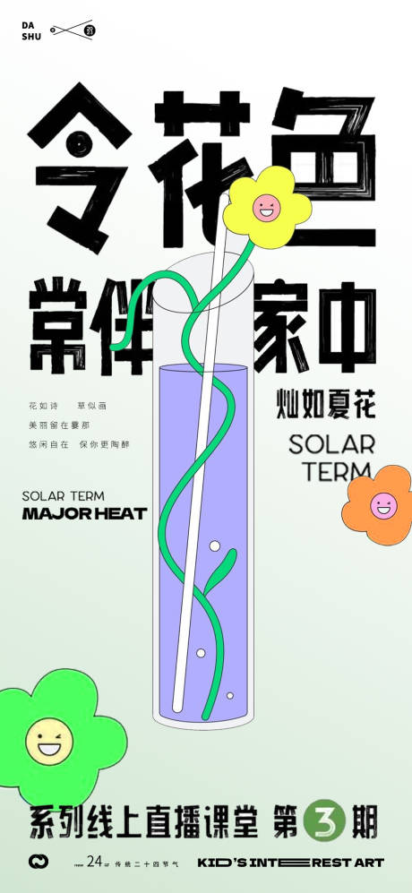 源文件下载【享设计】搜索编号：49930018103899164【插花DIY亲子活动花卉瓶子海报】