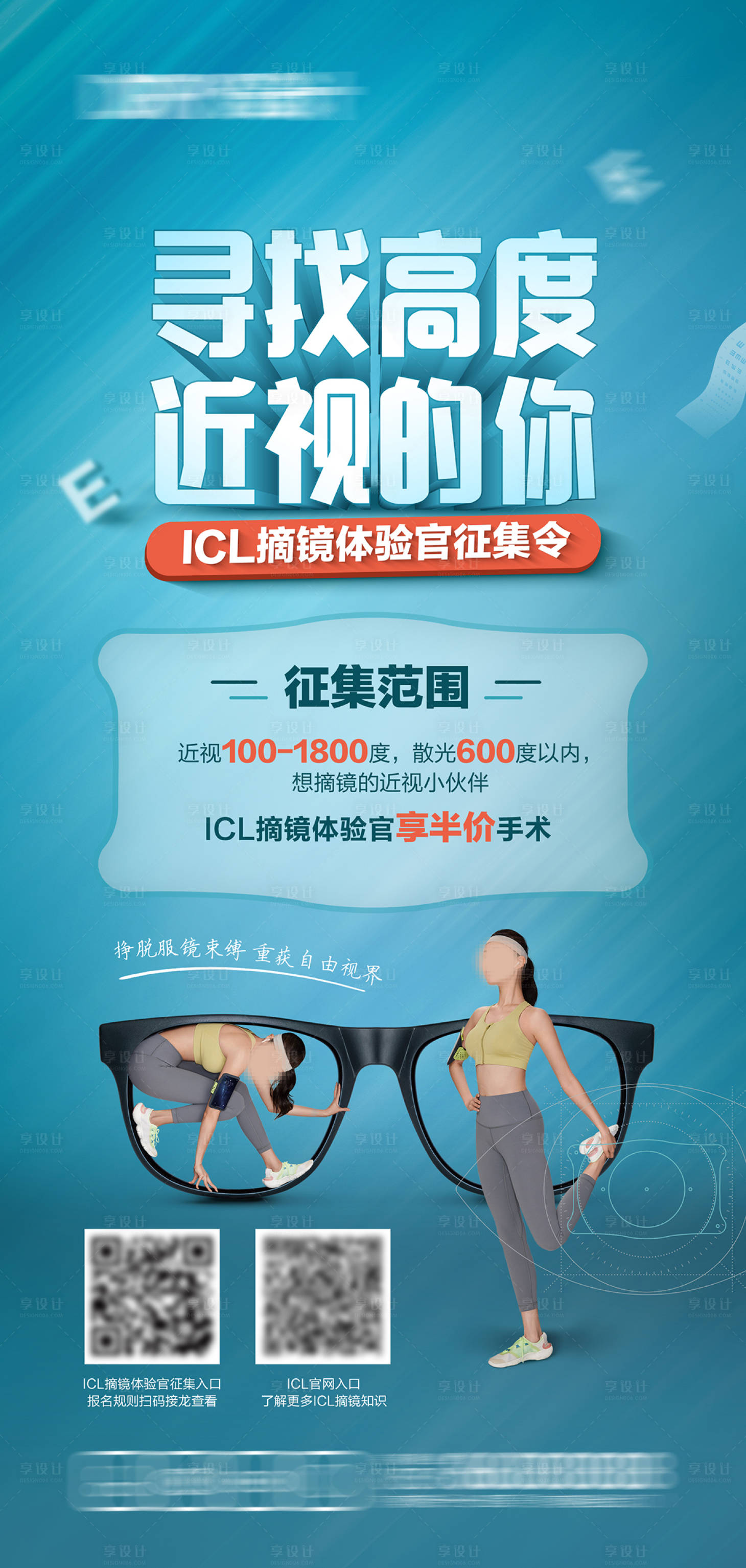 源文件下載【享設計】搜索編號：64680018362358612【摘鏡體驗官海報】