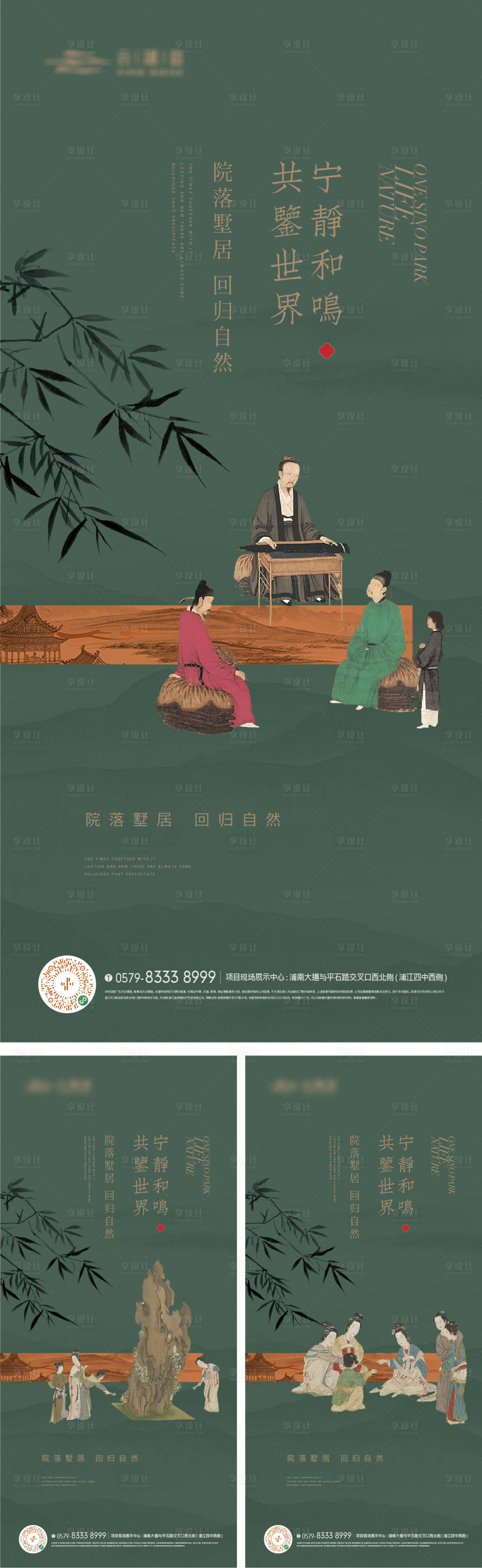 源文件下載【享設(shè)計(jì)】搜索編號：86570018342913028【國畫古人中式生活海報】