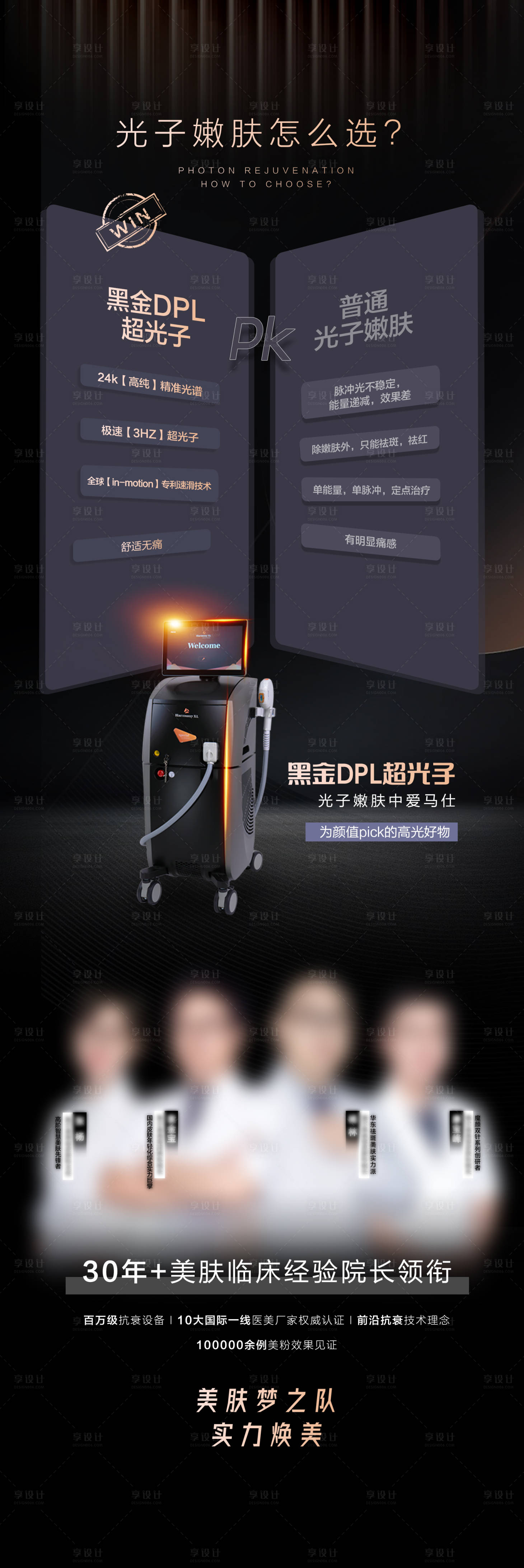 源文件下載【享設計】搜索編號：80640018266264627【黑金DPL超光子海報】