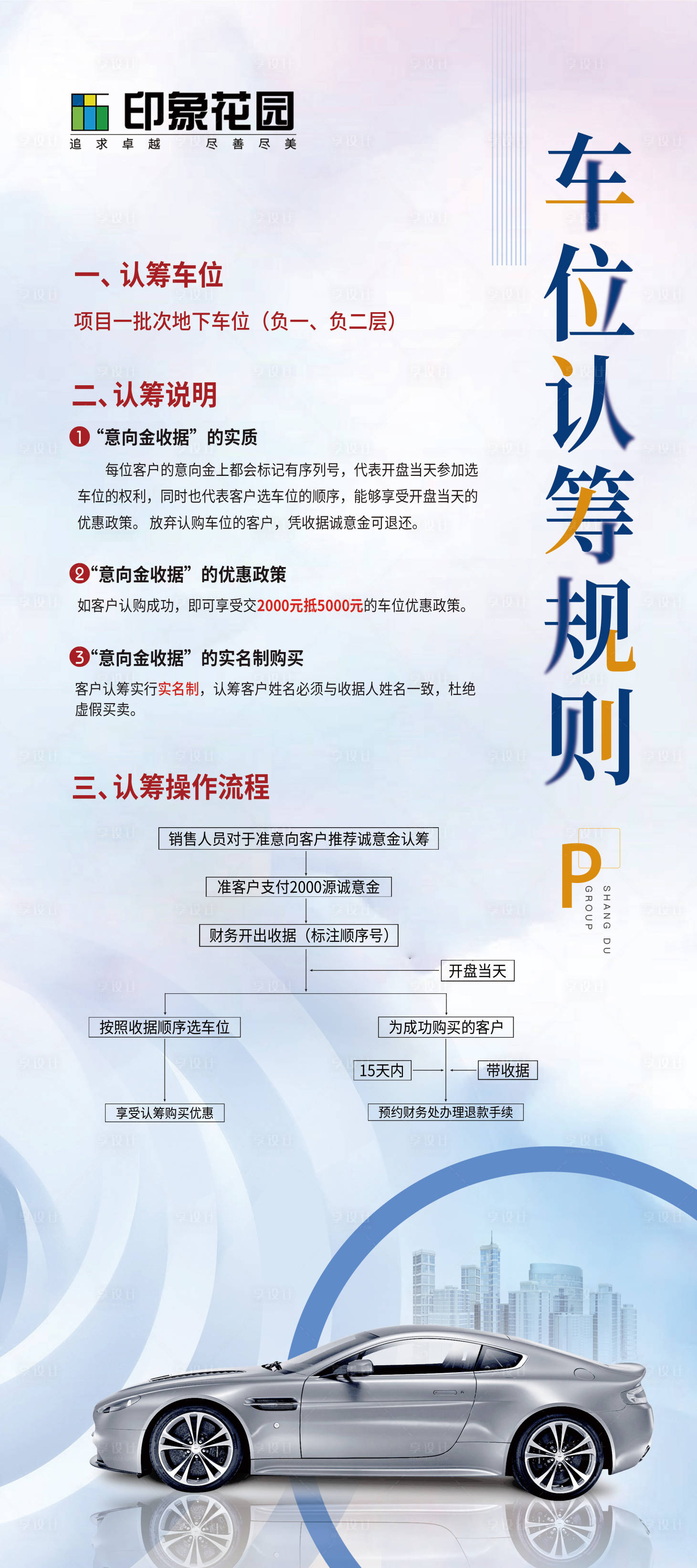 源文件下载【简约车位认筹展架】编号：15000017858326788